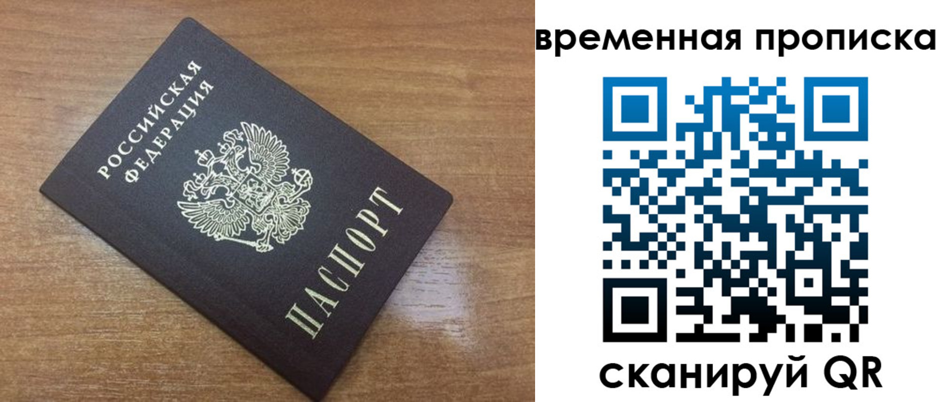 прописка в Лесном