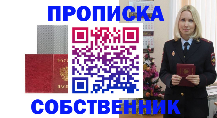 где прописаться в Лесном